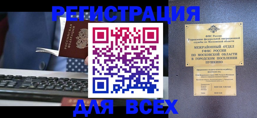 временная регистрация законно в Кстово