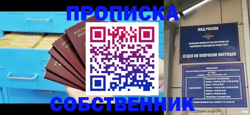 прописка 2025 в Кстово